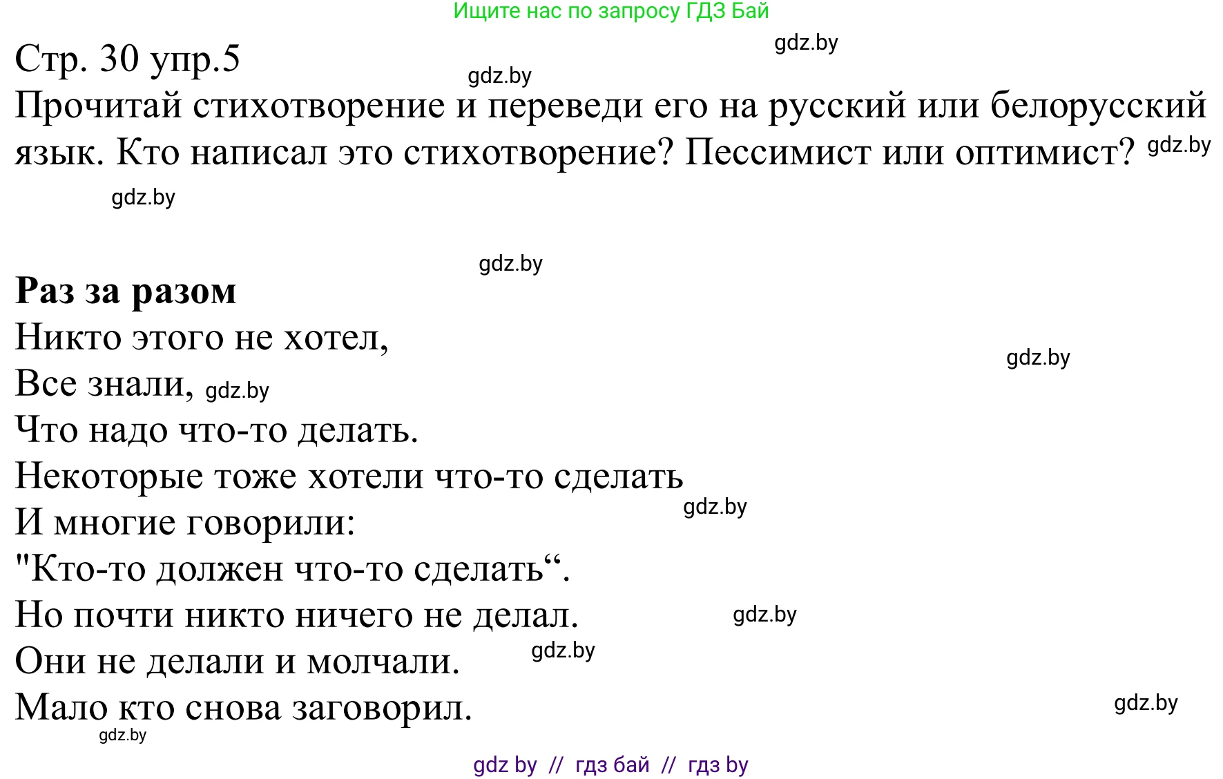 Немецкий язык (Deutsch), 8 класс рабочая тетрадь (arbeitsheft), авторы: Будько Антонина Филипповна (Budjko Antonina), Урбанович Инна Ювинальевна (Urbanowitsch Ina), издательство Аверсэв, Минск, 2018, страница 30, номер 5, Решение