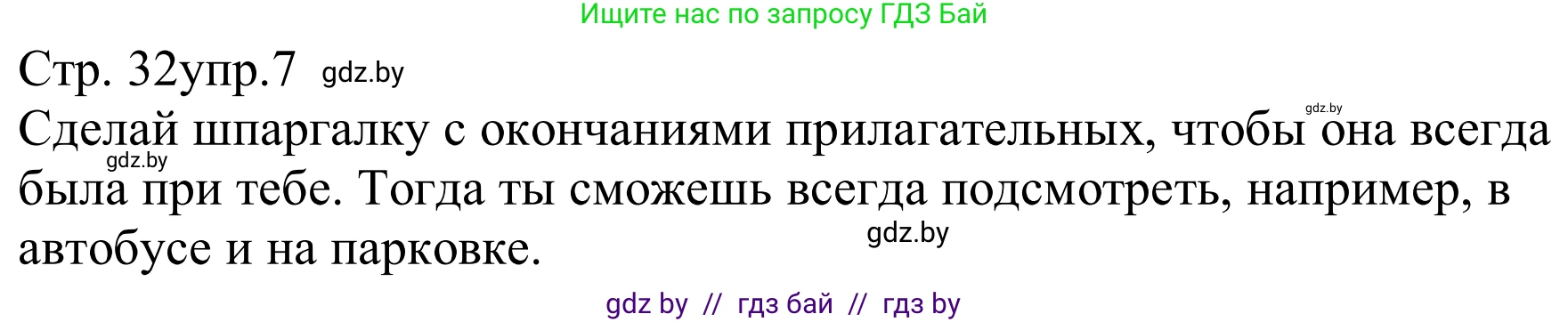 Немецкий язык (Deutsch), 8 класс рабочая тетрадь (arbeitsheft), авторы: Будько Антонина Филипповна (Budjko Antonina), Урбанович Инна Ювинальевна (Urbanowitsch Ina), издательство Аверсэв, Минск, 2018, страница 32, номер 7, Решение