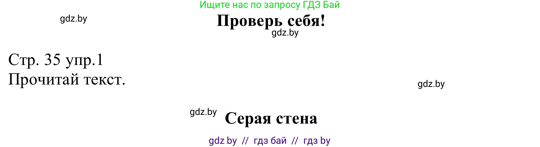 Немецкий язык (Deutsch), 8 класс рабочая тетрадь (arbeitsheft), авторы: Будько Антонина Филипповна (Budjko Antonina), Урбанович Инна Ювинальевна (Urbanowitsch Ina), издательство Аверсэв, Минск, 2018, страница 35, номер 1, Решение