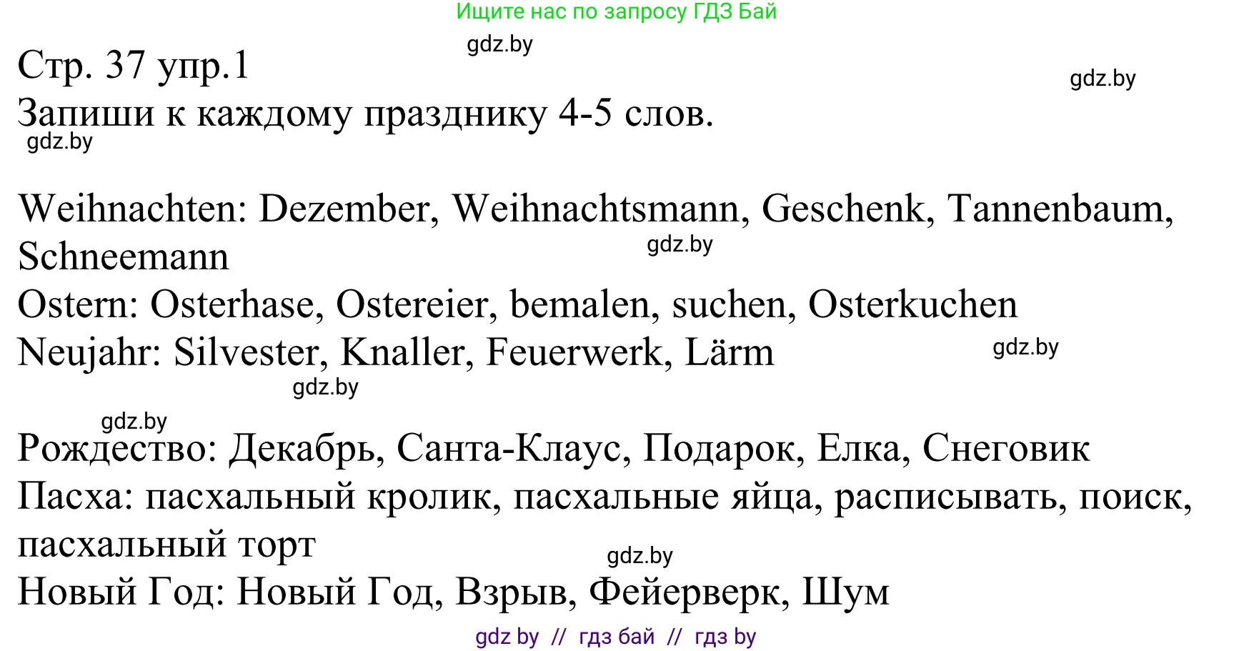 Немецкий язык (Deutsch), 8 класс рабочая тетрадь (arbeitsheft), авторы: Будько Антонина Филипповна (Budjko Antonina), Урбанович Инна Ювинальевна (Urbanowitsch Ina), издательство Аверсэв, Минск, 2018, страница 37, номер 1, Решение
