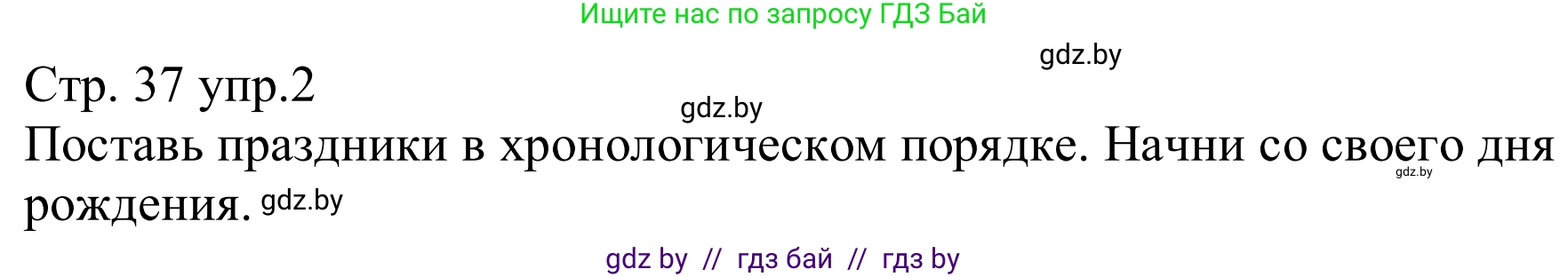 Немецкий язык (Deutsch), 8 класс рабочая тетрадь (arbeitsheft), авторы: Будько Антонина Филипповна (Budjko Antonina), Урбанович Инна Ювинальевна (Urbanowitsch Ina), издательство Аверсэв, Минск, 2018, страница 37, номер 2, Решение