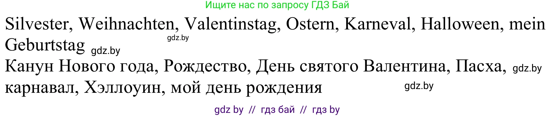 Немецкий язык (Deutsch), 8 класс рабочая тетрадь (arbeitsheft), авторы: Будько Антонина Филипповна (Budjko Antonina), Урбанович Инна Ювинальевна (Urbanowitsch Ina), издательство Аверсэв, Минск, 2018, страница 37, номер 2, Решение (продолжение 2)