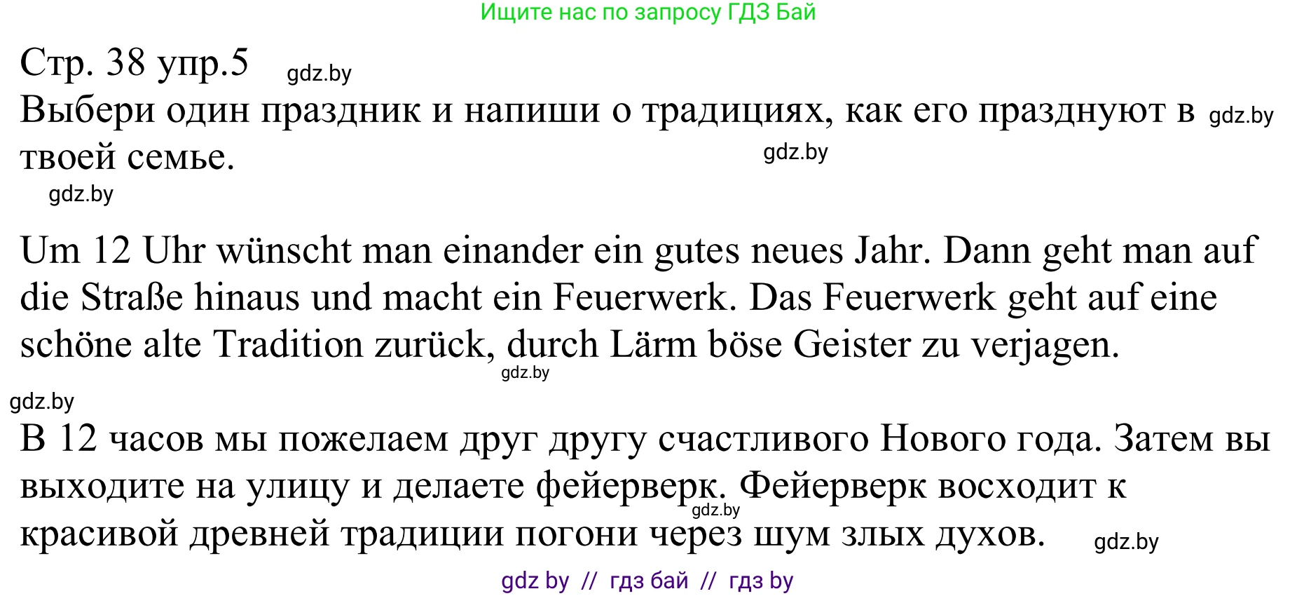 Немецкий язык (Deutsch), 8 класс рабочая тетрадь (arbeitsheft), авторы: Будько Антонина Филипповна (Budjko Antonina), Урбанович Инна Ювинальевна (Urbanowitsch Ina), издательство Аверсэв, Минск, 2018, страница 38, номер 5, Решение