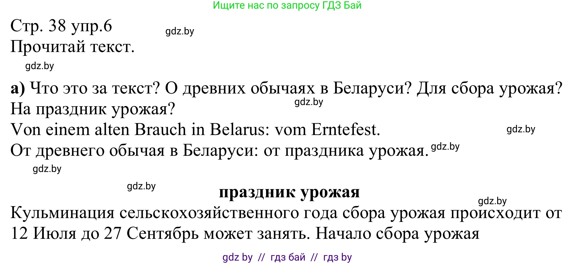 Немецкий язык (Deutsch), 8 класс рабочая тетрадь (arbeitsheft), авторы: Будько Антонина Филипповна (Budjko Antonina), Урбанович Инна Ювинальевна (Urbanowitsch Ina), издательство Аверсэв, Минск, 2018, страница 38, номер 6, Решение