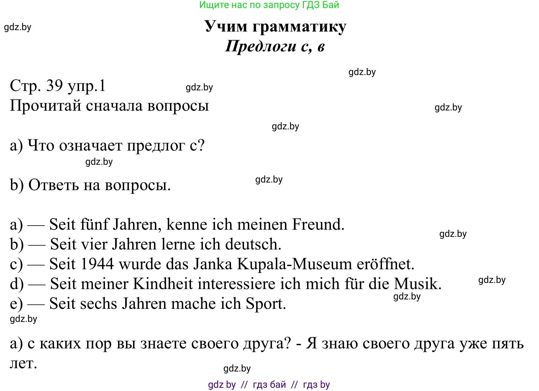 Немецкий язык (Deutsch), 8 класс рабочая тетрадь (arbeitsheft), авторы: Будько Антонина Филипповна (Budjko Antonina), Урбанович Инна Ювинальевна (Urbanowitsch Ina), издательство Аверсэв, Минск, 2018, страница 39, номер 1, Решение
