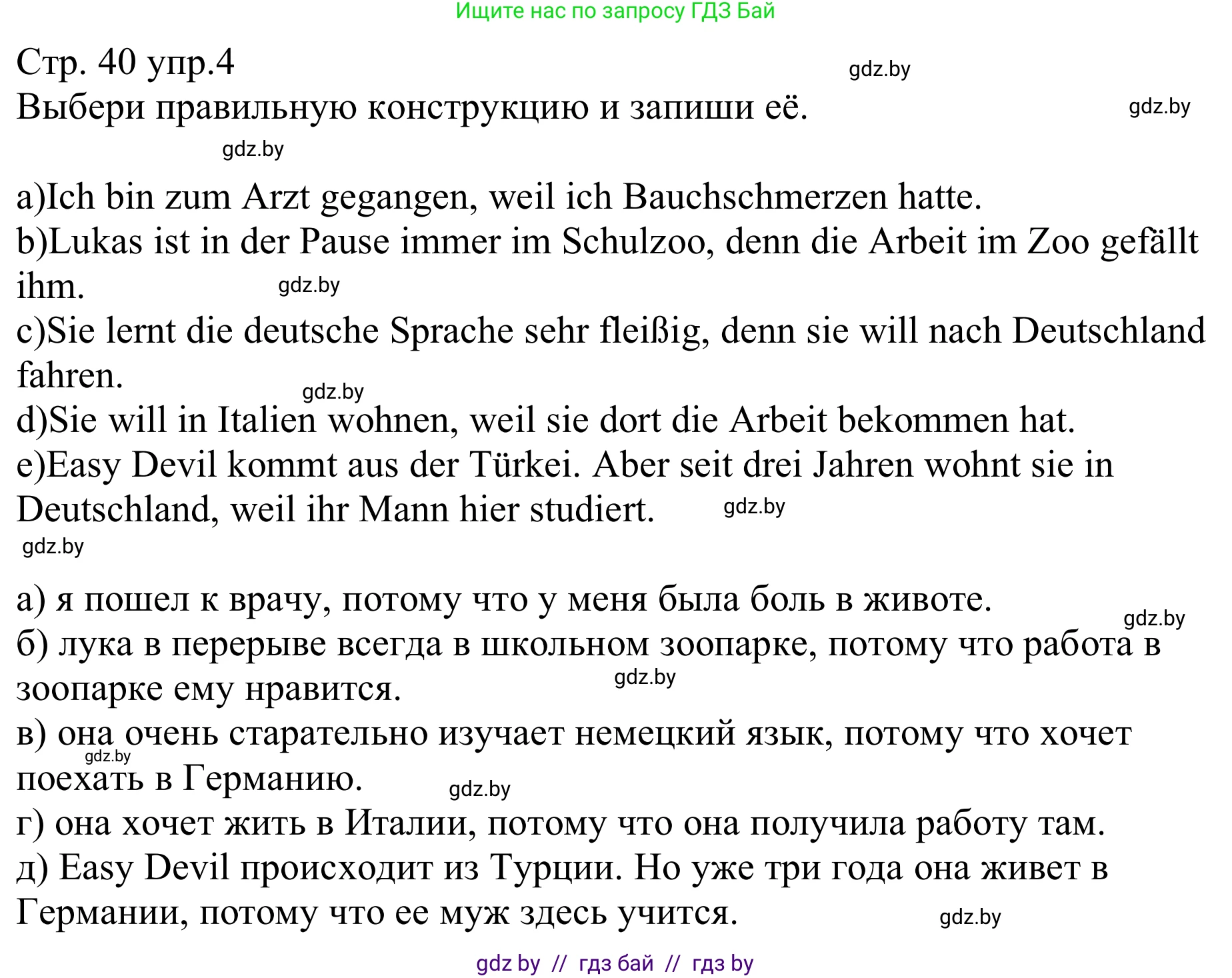 Немецкий язык (Deutsch), 8 класс рабочая тетрадь (arbeitsheft), авторы: Будько Антонина Филипповна (Budjko Antonina), Урбанович Инна Ювинальевна (Urbanowitsch Ina), издательство Аверсэв, Минск, 2018, страница 40, номер 4, Решение