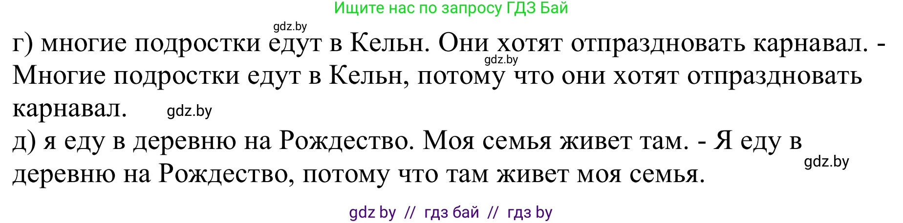 Немецкий язык (Deutsch), 8 класс рабочая тетрадь (arbeitsheft), авторы: Будько Антонина Филипповна (Budjko Antonina), Урбанович Инна Ювинальевна (Urbanowitsch Ina), издательство Аверсэв, Минск, 2018, страница 41, номер 5, Решение (продолжение 2)