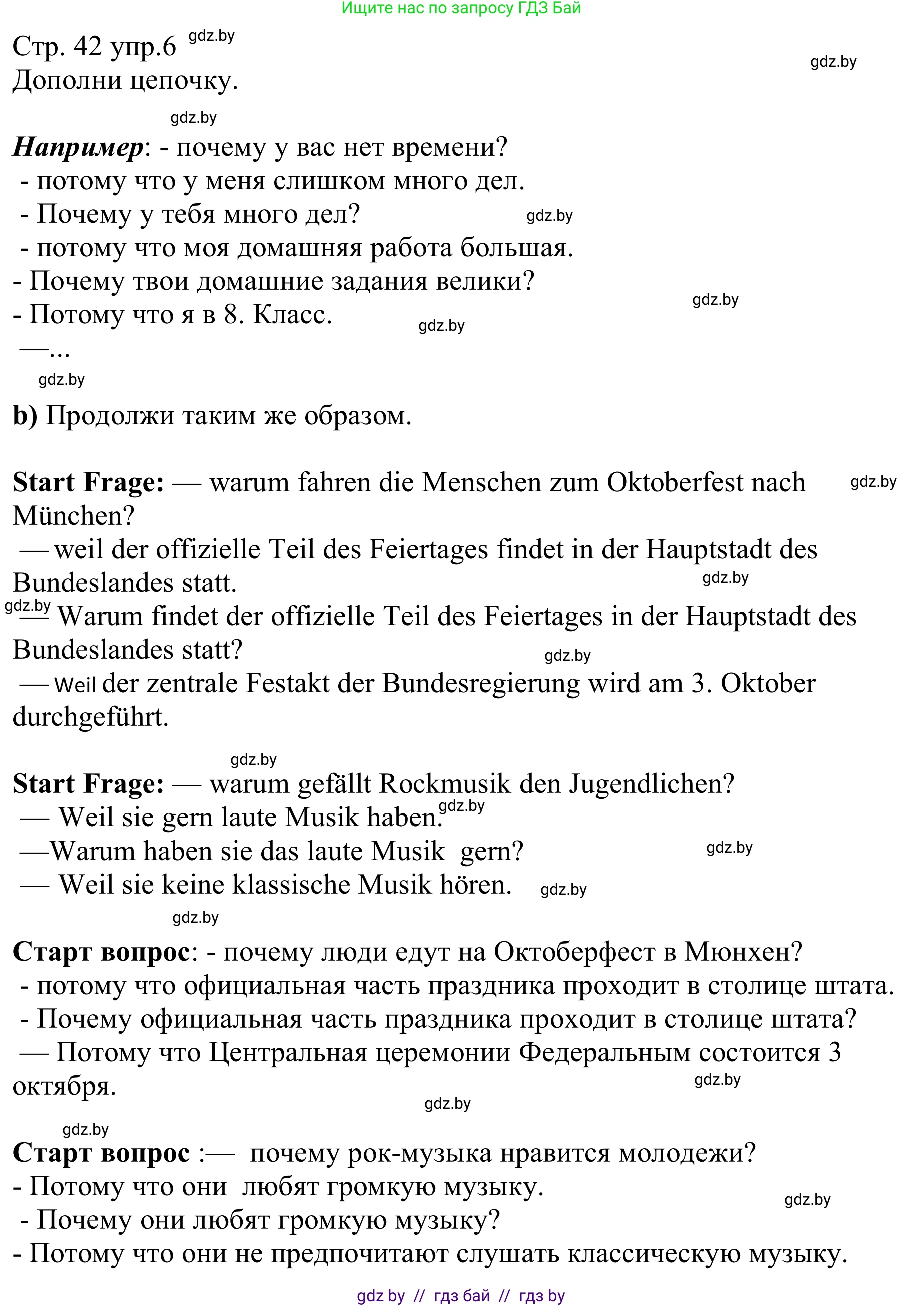 Немецкий язык (Deutsch), 8 класс рабочая тетрадь (arbeitsheft), авторы: Будько Антонина Филипповна (Budjko Antonina), Урбанович Инна Ювинальевна (Urbanowitsch Ina), издательство Аверсэв, Минск, 2018, страница 42, номер 6, Решение
