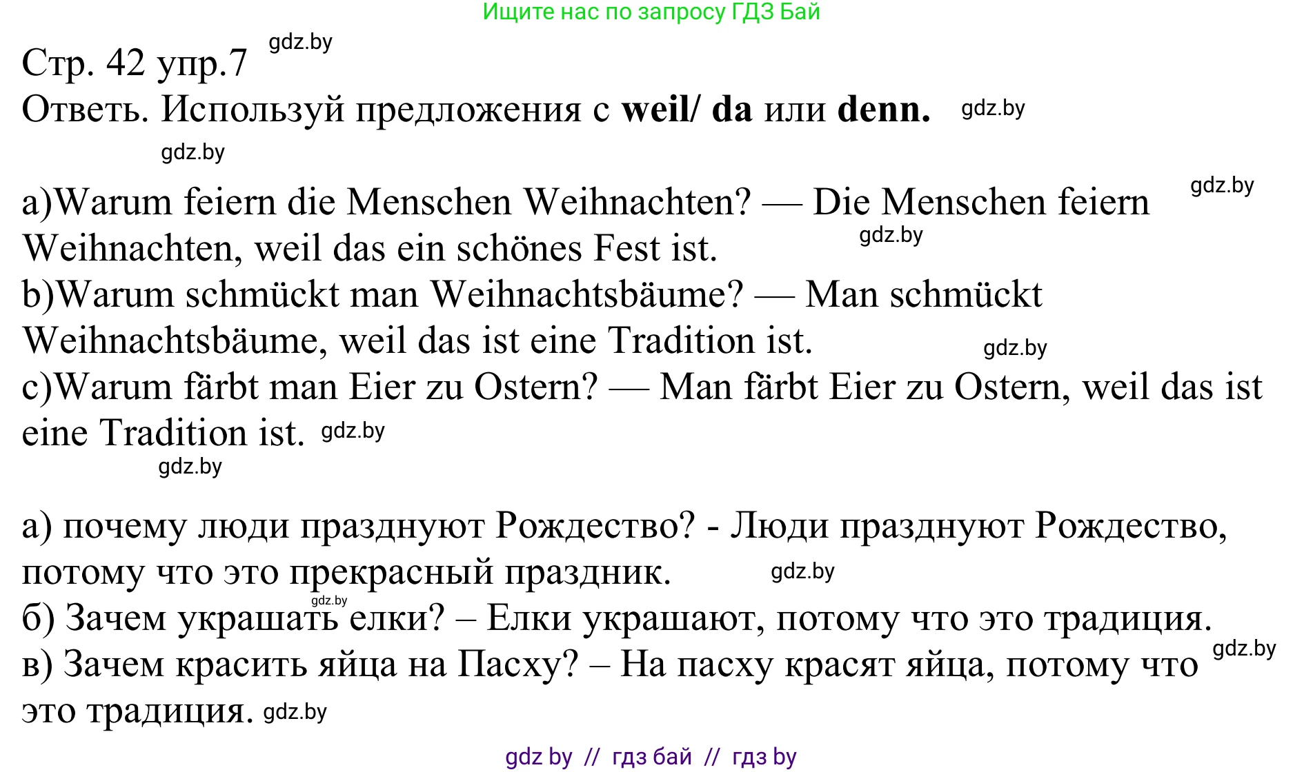 Немецкий язык (Deutsch), 8 класс рабочая тетрадь (arbeitsheft), авторы: Будько Антонина Филипповна (Budjko Antonina), Урбанович Инна Ювинальевна (Urbanowitsch Ina), издательство Аверсэв, Минск, 2018, страница 42, номер 7, Решение