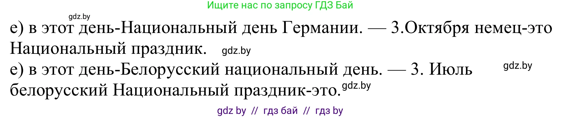 Немецкий язык (Deutsch), 8 класс рабочая тетрадь (arbeitsheft), авторы: Будько Антонина Филипповна (Budjko Antonina), Урбанович Инна Ювинальевна (Urbanowitsch Ina), издательство Аверсэв, Минск, 2018, страница 44, номер 1, Решение (продолжение 2)