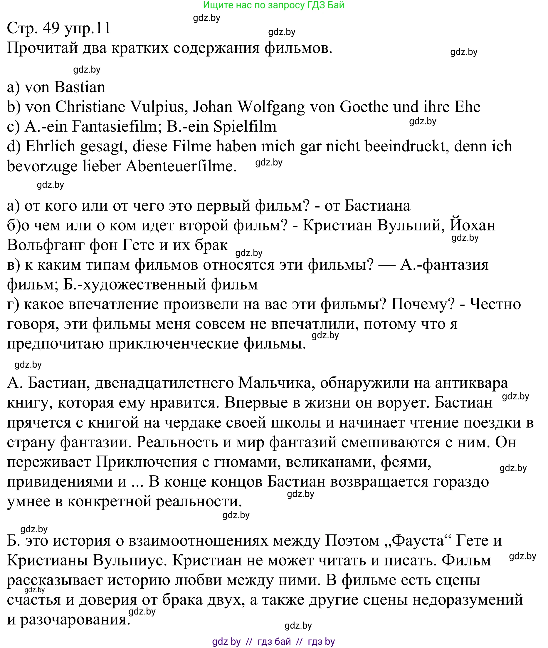 Немецкий язык (Deutsch), 8 класс рабочая тетрадь (arbeitsheft), авторы: Будько Антонина Филипповна (Budjko Antonina), Урбанович Инна Ювинальевна (Urbanowitsch Ina), издательство Аверсэв, Минск, 2018, страница 49, номер 11, Решение