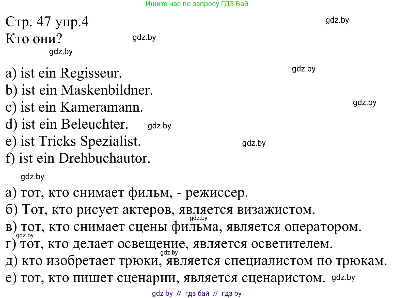 Немецкий язык (Deutsch), 8 класс рабочая тетрадь (arbeitsheft), авторы: Будько Антонина Филипповна (Budjko Antonina), Урбанович Инна Ювинальевна (Urbanowitsch Ina), издательство Аверсэв, Минск, 2018, страница 47, номер 4, Решение