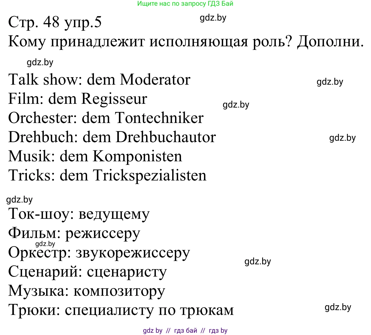 Немецкий язык (Deutsch), 8 класс рабочая тетрадь (arbeitsheft), авторы: Будько Антонина Филипповна (Budjko Antonina), Урбанович Инна Ювинальевна (Urbanowitsch Ina), издательство Аверсэв, Минск, 2018, страница 48, номер 5, Решение