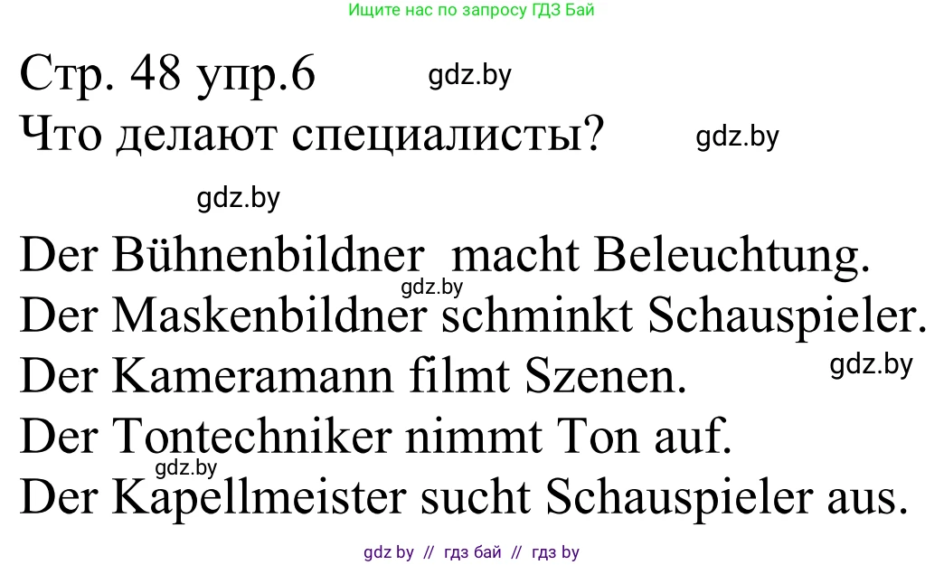 Немецкий язык (Deutsch), 8 класс рабочая тетрадь (arbeitsheft), авторы: Будько Антонина Филипповна (Budjko Antonina), Урбанович Инна Ювинальевна (Urbanowitsch Ina), издательство Аверсэв, Минск, 2018, страница 48, номер 6, Решение