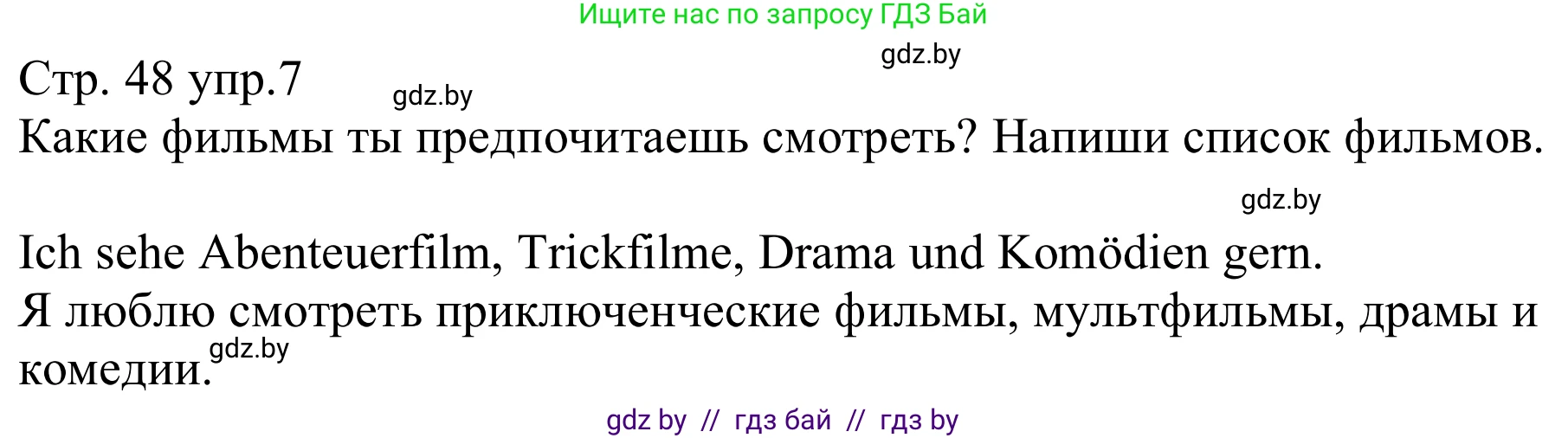 Немецкий язык (Deutsch), 8 класс рабочая тетрадь (arbeitsheft), авторы: Будько Антонина Филипповна (Budjko Antonina), Урбанович Инна Ювинальевна (Urbanowitsch Ina), издательство Аверсэв, Минск, 2018, страница 48, номер 7, Решение