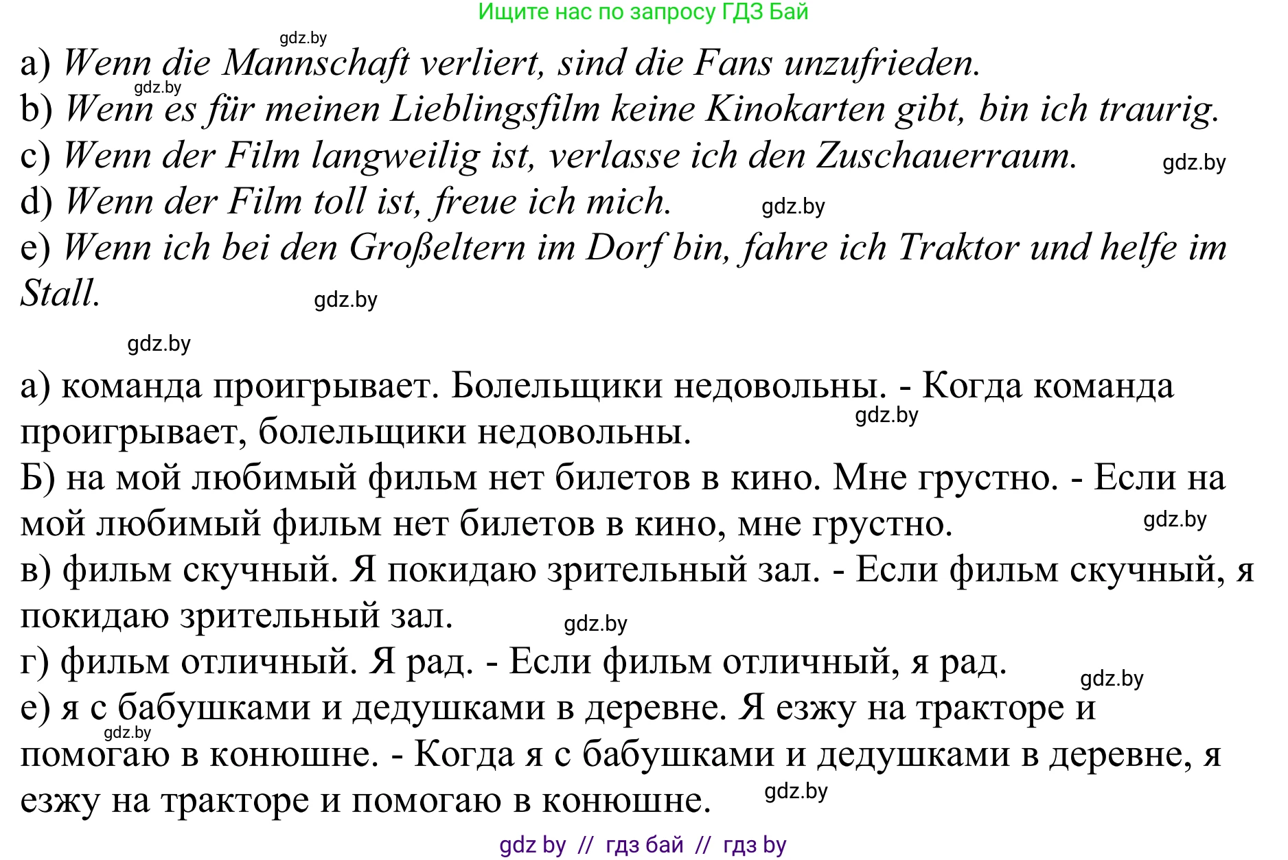 Немецкий язык (Deutsch), 8 класс рабочая тетрадь (arbeitsheft), авторы: Будько Антонина Филипповна (Budjko Antonina), Урбанович Инна Ювинальевна (Urbanowitsch Ina), издательство Аверсэв, Минск, 2018, страница 53, номер 3, Решение (продолжение 2)