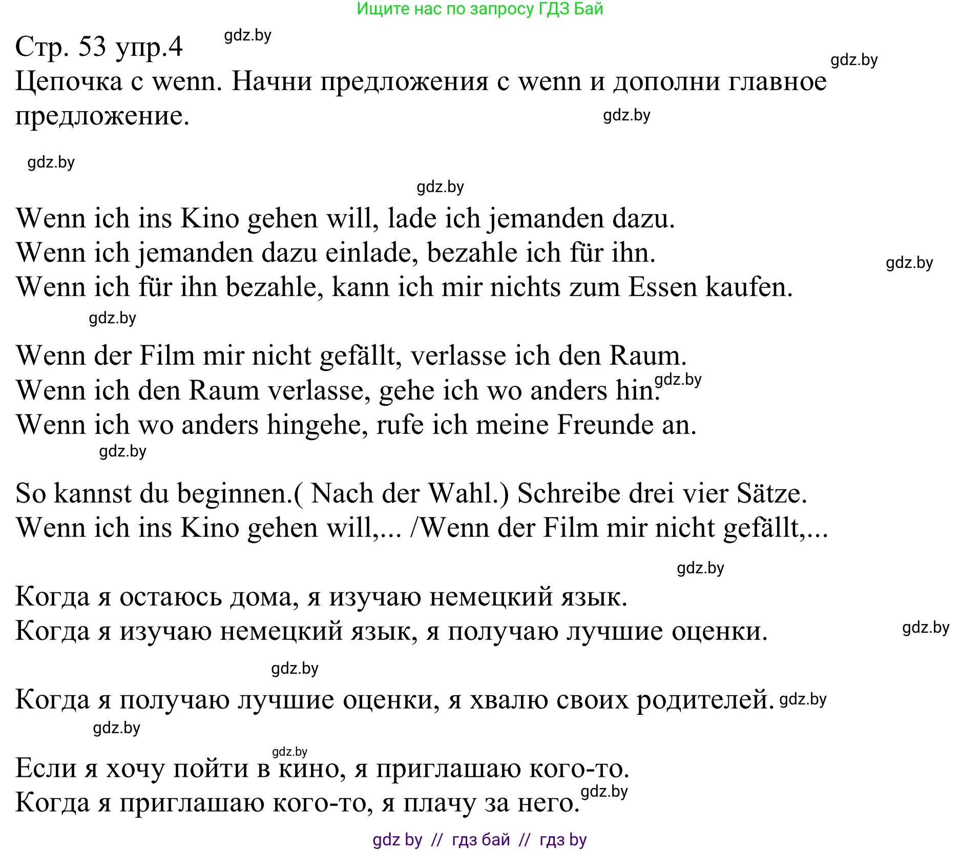 Немецкий язык (Deutsch), 8 класс рабочая тетрадь (arbeitsheft), авторы: Будько Антонина Филипповна (Budjko Antonina), Урбанович Инна Ювинальевна (Urbanowitsch Ina), издательство Аверсэв, Минск, 2018, страница 53, номер 4, Решение