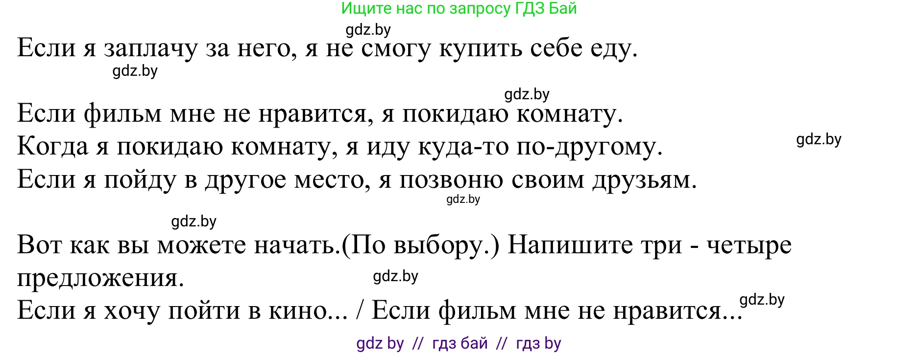 Немецкий язык (Deutsch), 8 класс рабочая тетрадь (arbeitsheft), авторы: Будько Антонина Филипповна (Budjko Antonina), Урбанович Инна Ювинальевна (Urbanowitsch Ina), издательство Аверсэв, Минск, 2018, страница 53, номер 4, Решение (продолжение 2)