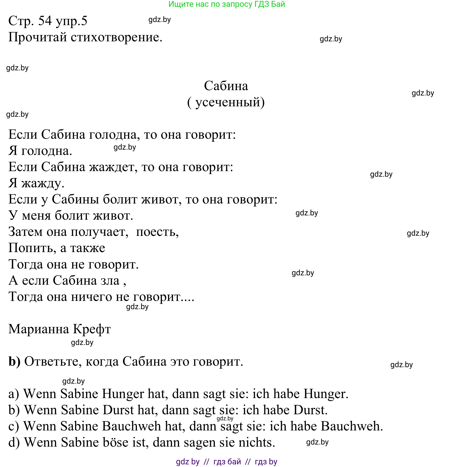 Немецкий язык (Deutsch), 8 класс рабочая тетрадь (arbeitsheft), авторы: Будько Антонина Филипповна (Budjko Antonina), Урбанович Инна Ювинальевна (Urbanowitsch Ina), издательство Аверсэв, Минск, 2018, страница 54, номер 5, Решение