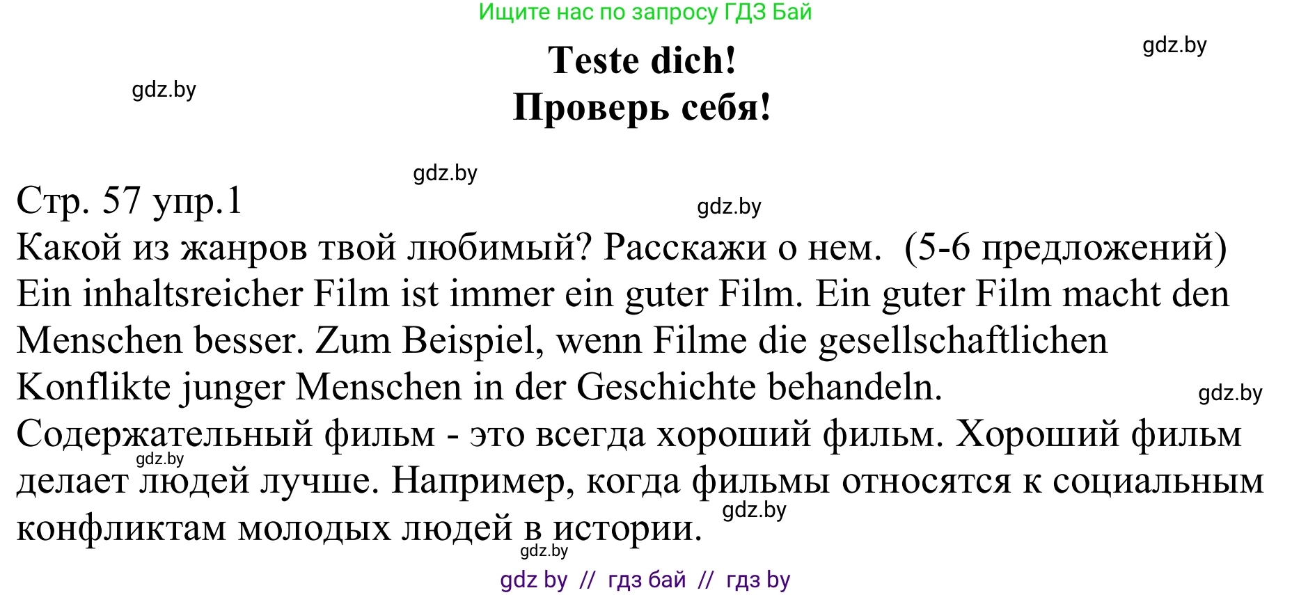 Немецкий язык (Deutsch), 8 класс рабочая тетрадь (arbeitsheft), авторы: Будько Антонина Филипповна (Budjko Antonina), Урбанович Инна Ювинальевна (Urbanowitsch Ina), издательство Аверсэв, Минск, 2018, страница 57, номер 1, Решение