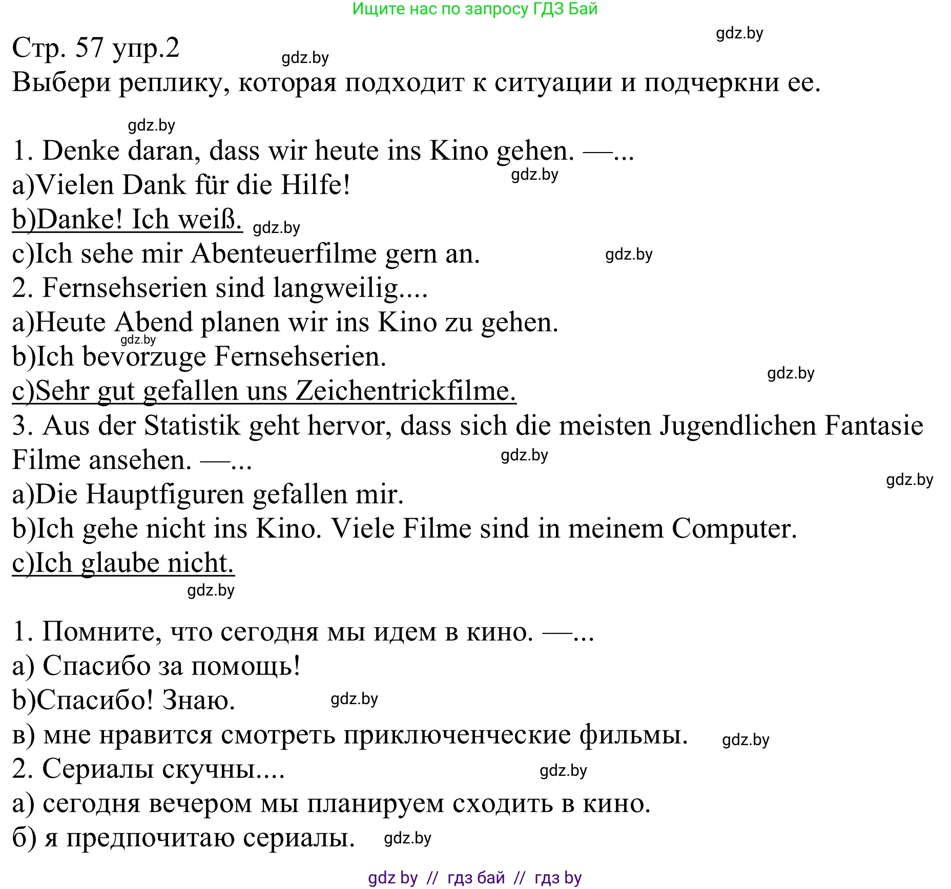 Немецкий язык (Deutsch), 8 класс рабочая тетрадь (arbeitsheft), авторы: Будько Антонина Филипповна (Budjko Antonina), Урбанович Инна Ювинальевна (Urbanowitsch Ina), издательство Аверсэв, Минск, 2018, страница 57, номер 2, Решение