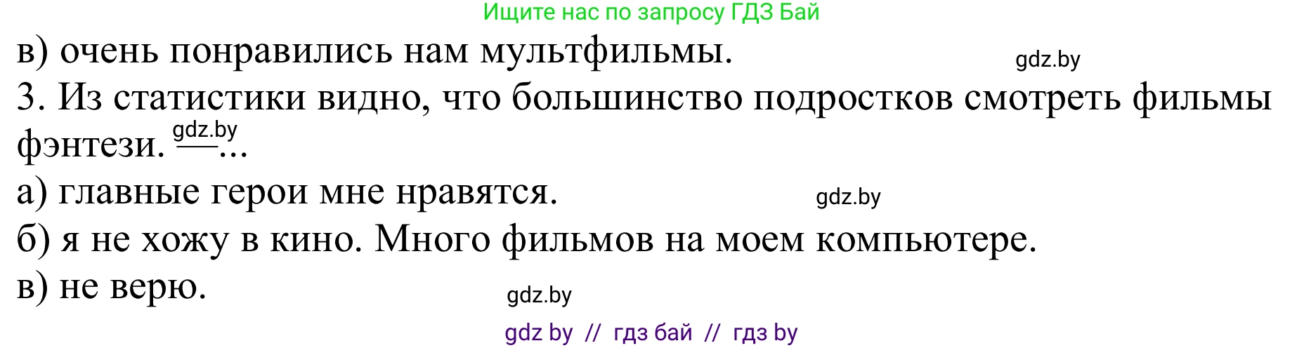 Немецкий язык (Deutsch), 8 класс рабочая тетрадь (arbeitsheft), авторы: Будько Антонина Филипповна (Budjko Antonina), Урбанович Инна Ювинальевна (Urbanowitsch Ina), издательство Аверсэв, Минск, 2018, страница 57, номер 2, Решение (продолжение 2)