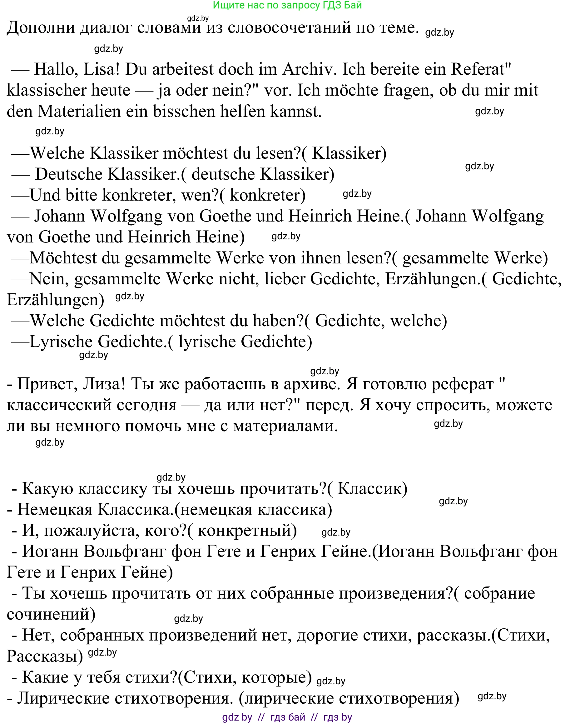 Немецкий язык (Deutsch), 8 класс рабочая тетрадь (arbeitsheft), авторы: Будько Антонина Филипповна (Budjko Antonina), Урбанович Инна Ювинальевна (Urbanowitsch Ina), издательство Аверсэв, Минск, 2018, страница 62, номер 5, Решение (продолжение 2)