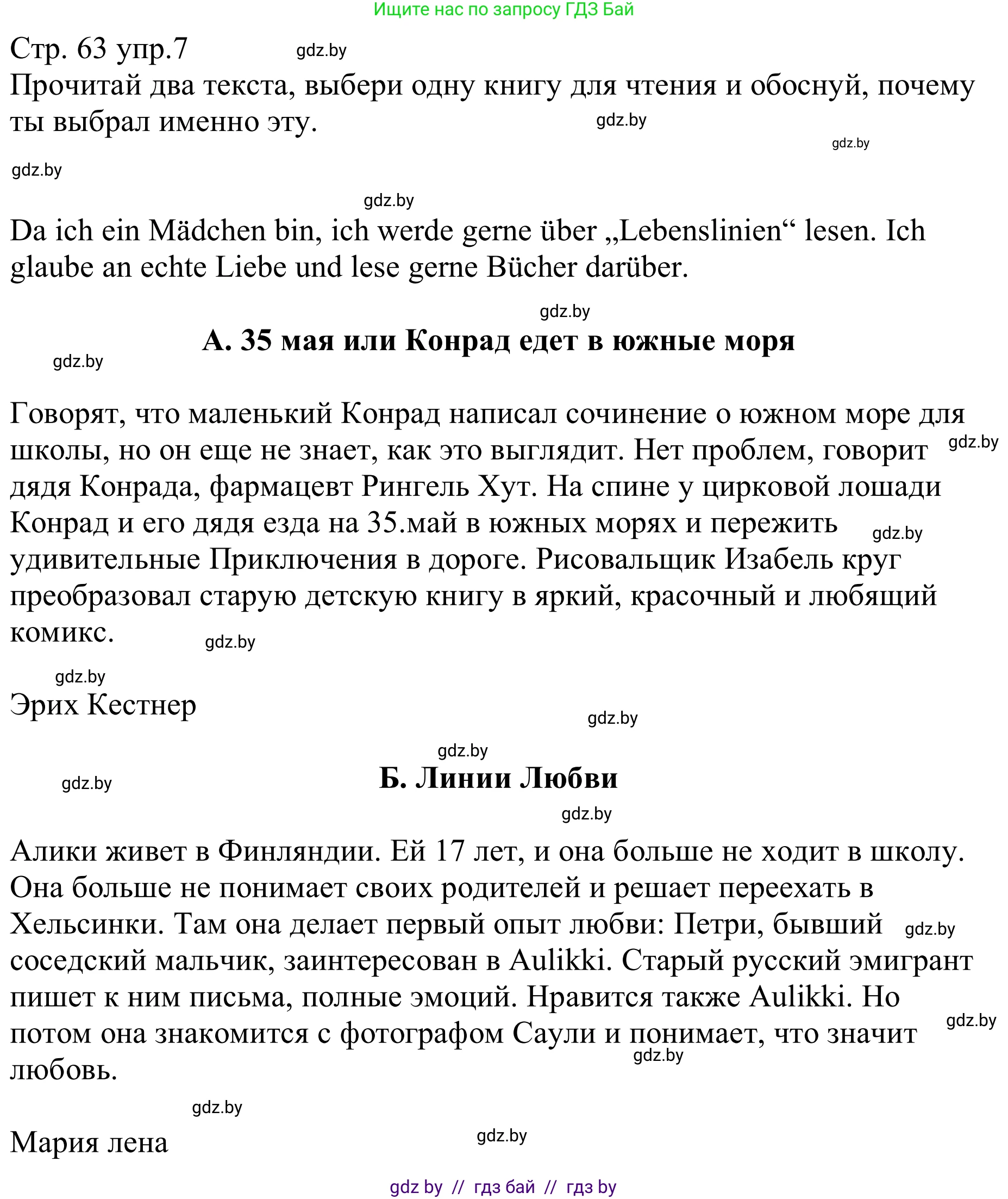 Немецкий язык (Deutsch), 8 класс рабочая тетрадь (arbeitsheft), авторы: Будько Антонина Филипповна (Budjko Antonina), Урбанович Инна Ювинальевна (Urbanowitsch Ina), издательство Аверсэв, Минск, 2018, страница 63, номер 7, Решение