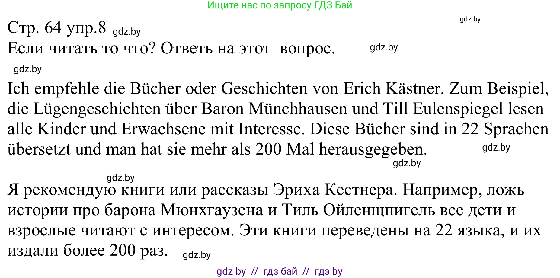 Немецкий язык (Deutsch), 8 класс рабочая тетрадь (arbeitsheft), авторы: Будько Антонина Филипповна (Budjko Antonina), Урбанович Инна Ювинальевна (Urbanowitsch Ina), издательство Аверсэв, Минск, 2018, страница 64, номер 8, Решение