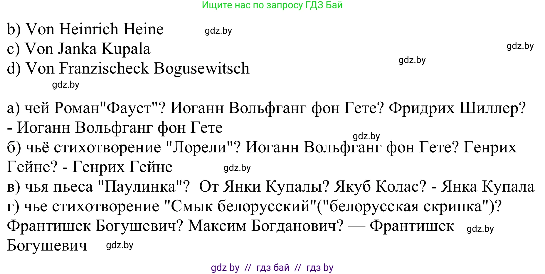 Немецкий язык (Deutsch), 8 класс рабочая тетрадь (arbeitsheft), авторы: Будько Антонина Филипповна (Budjko Antonina), Урбанович Инна Ювинальевна (Urbanowitsch Ina), издательство Аверсэв, Минск, 2018, страница 65, номер 2, Решение (продолжение 2)