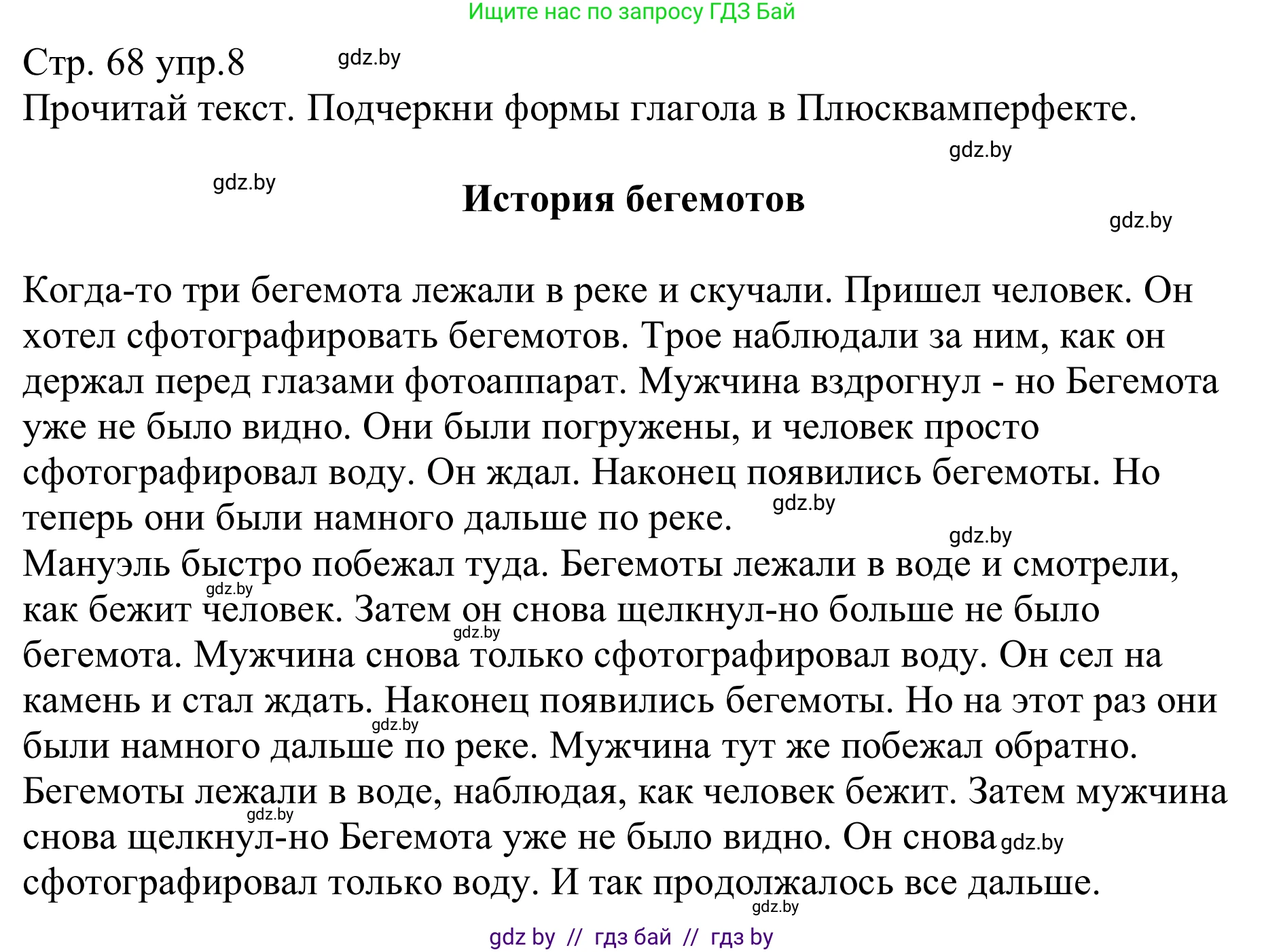 Немецкий язык (Deutsch), 8 класс рабочая тетрадь (arbeitsheft), авторы: Будько Антонина Филипповна (Budjko Antonina), Урбанович Инна Ювинальевна (Urbanowitsch Ina), издательство Аверсэв, Минск, 2018, страница 68, номер 8, Решение
