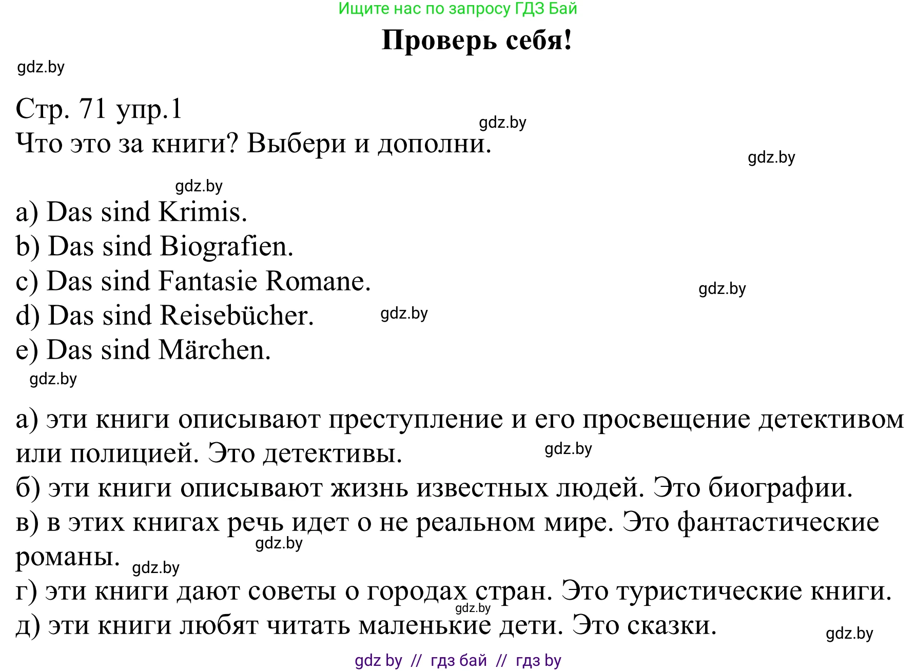 Немецкий язык (Deutsch), 8 класс рабочая тетрадь (arbeitsheft), авторы: Будько Антонина Филипповна (Budjko Antonina), Урбанович Инна Ювинальевна (Urbanowitsch Ina), издательство Аверсэв, Минск, 2018, страница 71, номер 1, Решение