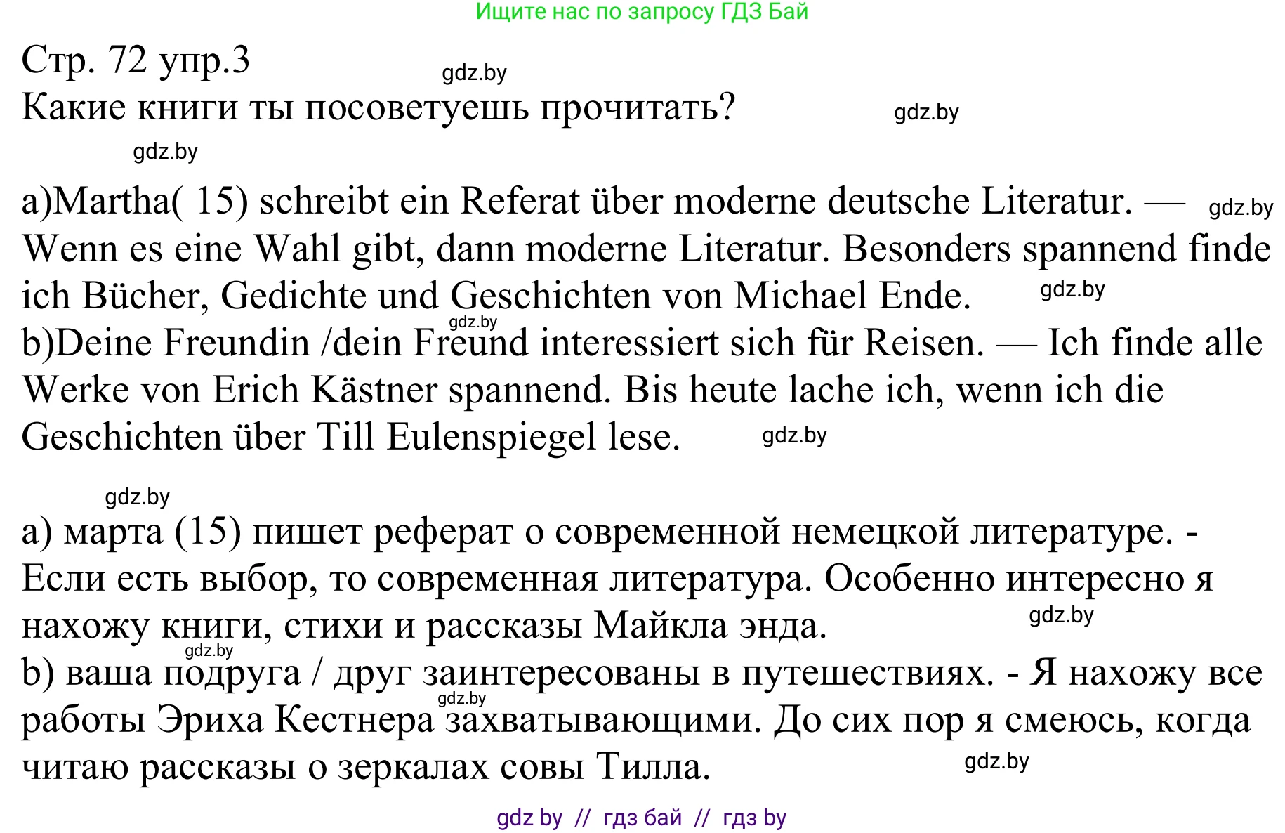 Немецкий язык (Deutsch), 8 класс рабочая тетрадь (arbeitsheft), авторы: Будько Антонина Филипповна (Budjko Antonina), Урбанович Инна Ювинальевна (Urbanowitsch Ina), издательство Аверсэв, Минск, 2018, страница 72, номер 3, Решение