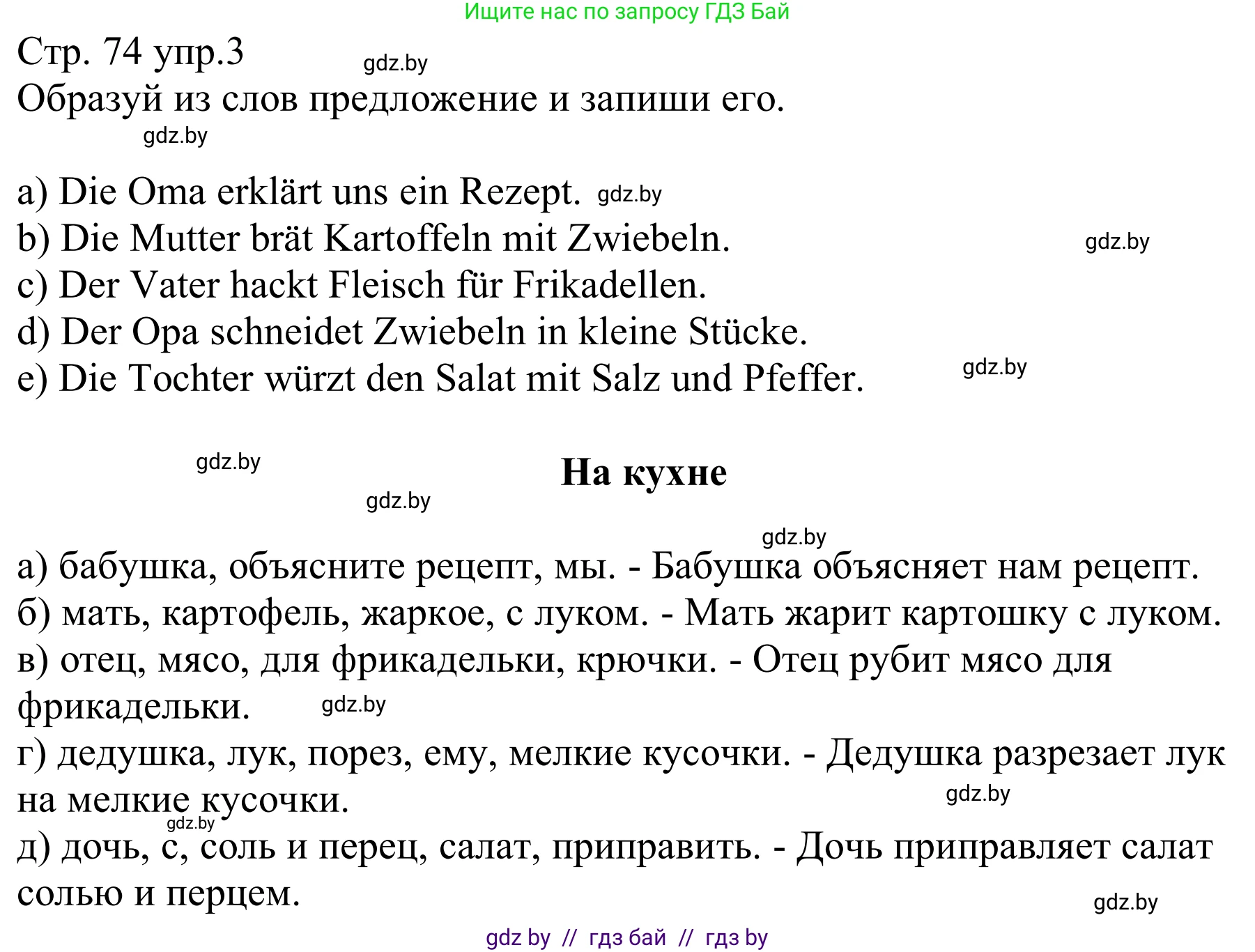 Немецкий язык (Deutsch), 8 класс рабочая тетрадь (arbeitsheft), авторы: Будько Антонина Филипповна (Budjko Antonina), Урбанович Инна Ювинальевна (Urbanowitsch Ina), издательство Аверсэв, Минск, 2018, страница 74, номер 3, Решение