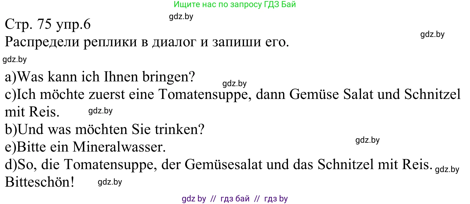 Немецкий язык (Deutsch), 8 класс рабочая тетрадь (arbeitsheft), авторы: Будько Антонина Филипповна (Budjko Antonina), Урбанович Инна Ювинальевна (Urbanowitsch Ina), издательство Аверсэв, Минск, 2018, страница 75, номер 6, Решение