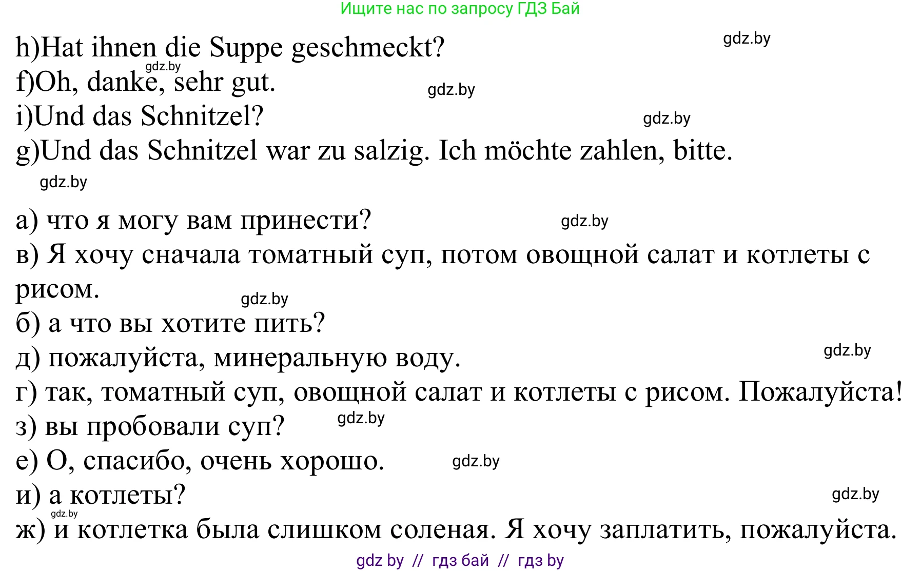 Немецкий язык (Deutsch), 8 класс рабочая тетрадь (arbeitsheft), авторы: Будько Антонина Филипповна (Budjko Antonina), Урбанович Инна Ювинальевна (Urbanowitsch Ina), издательство Аверсэв, Минск, 2018, страница 75, номер 6, Решение (продолжение 2)
