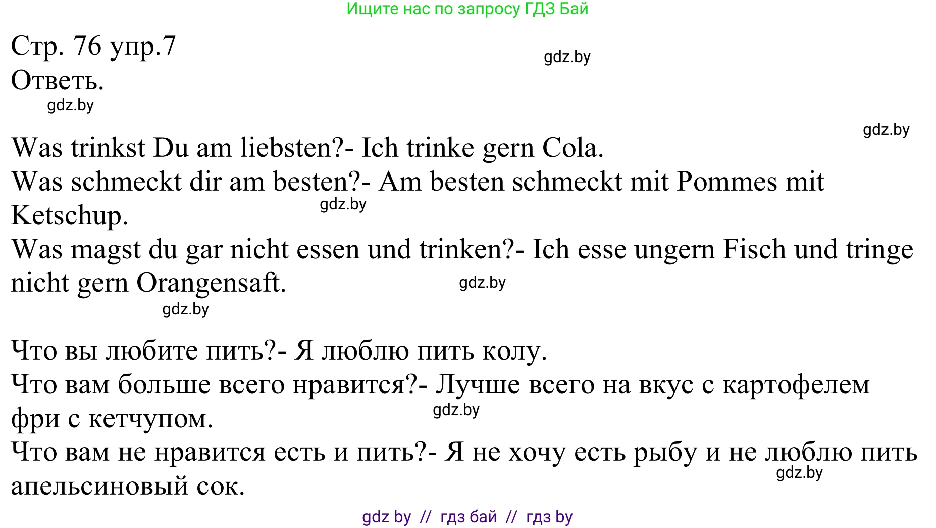 Немецкий язык (Deutsch), 8 класс рабочая тетрадь (arbeitsheft), авторы: Будько Антонина Филипповна (Budjko Antonina), Урбанович Инна Ювинальевна (Urbanowitsch Ina), издательство Аверсэв, Минск, 2018, страница 76, номер 7, Решение