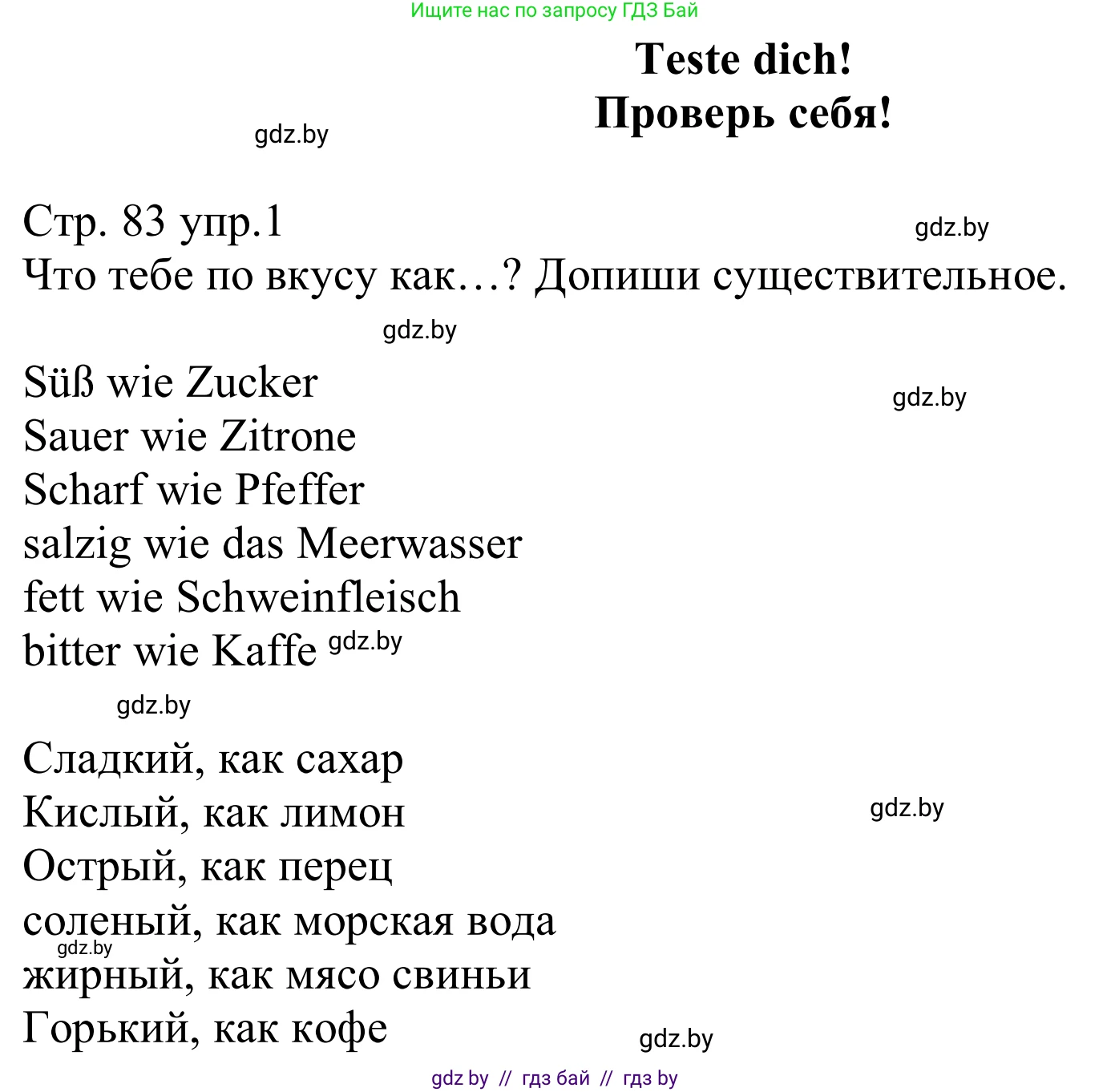 Немецкий язык (Deutsch), 8 класс рабочая тетрадь (arbeitsheft), авторы: Будько Антонина Филипповна (Budjko Antonina), Урбанович Инна Ювинальевна (Urbanowitsch Ina), издательство Аверсэв, Минск, 2018, страница 83, номер 1, Решение
