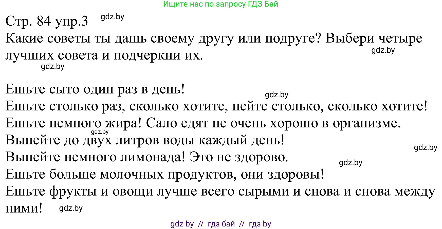 Немецкий язык (Deutsch), 8 класс рабочая тетрадь (arbeitsheft), авторы: Будько Антонина Филипповна (Budjko Antonina), Урбанович Инна Ювинальевна (Urbanowitsch Ina), издательство Аверсэв, Минск, 2018, страница 84, номер 3, Решение