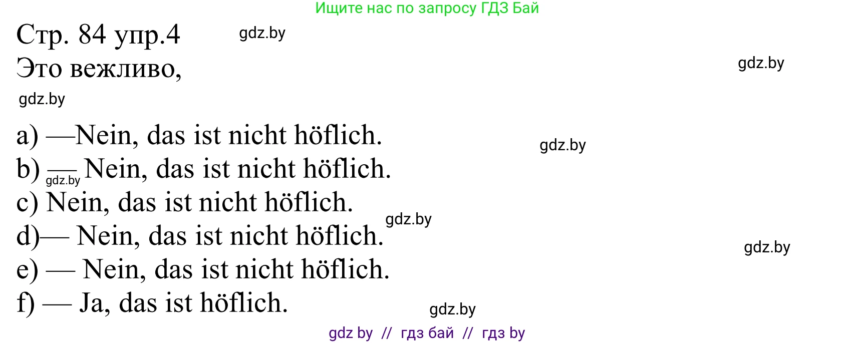 Немецкий язык (Deutsch), 8 класс рабочая тетрадь (arbeitsheft), авторы: Будько Антонина Филипповна (Budjko Antonina), Урбанович Инна Ювинальевна (Urbanowitsch Ina), издательство Аверсэв, Минск, 2018, страница 84, номер 4, Решение