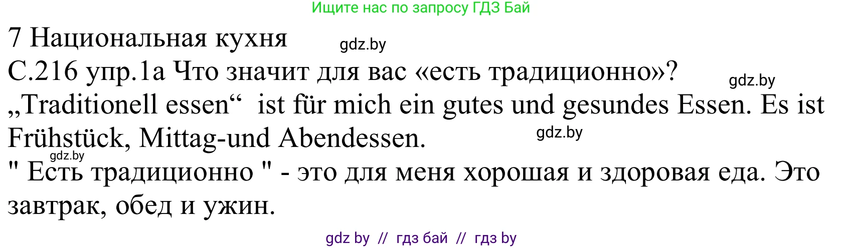 Немецкий язык (Deutsch), 8 класс Учебник (Schülerbuch), авторы: Будько Антонина Филипповна (Budjko Antonina), Урбанович Инна Ювинальевна (Urbanowitsch Ina), издательство Вышэйшая школа, Минск, 2018, страница 216, номер 1a, Решение