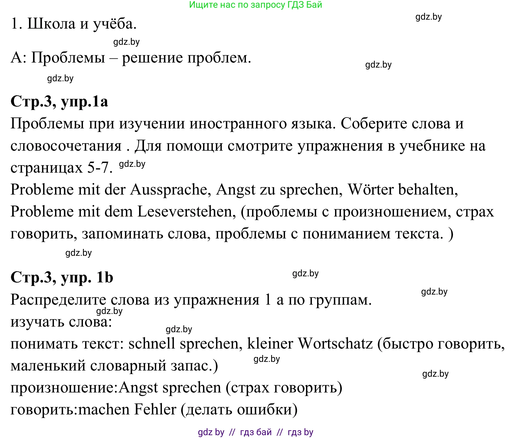 Немецкий язык (Deutsch), 9 класс рабочая тетрадь (arbeitsheft), авторы: Будько Антонина Филипповна (Budjko Antonina), Урбанович Инна Ювинальевна (Urbanowitsch Ina), издательство Аверсэв, Минск, 2019, салатового цвета, страница 3, номер 1, Решение