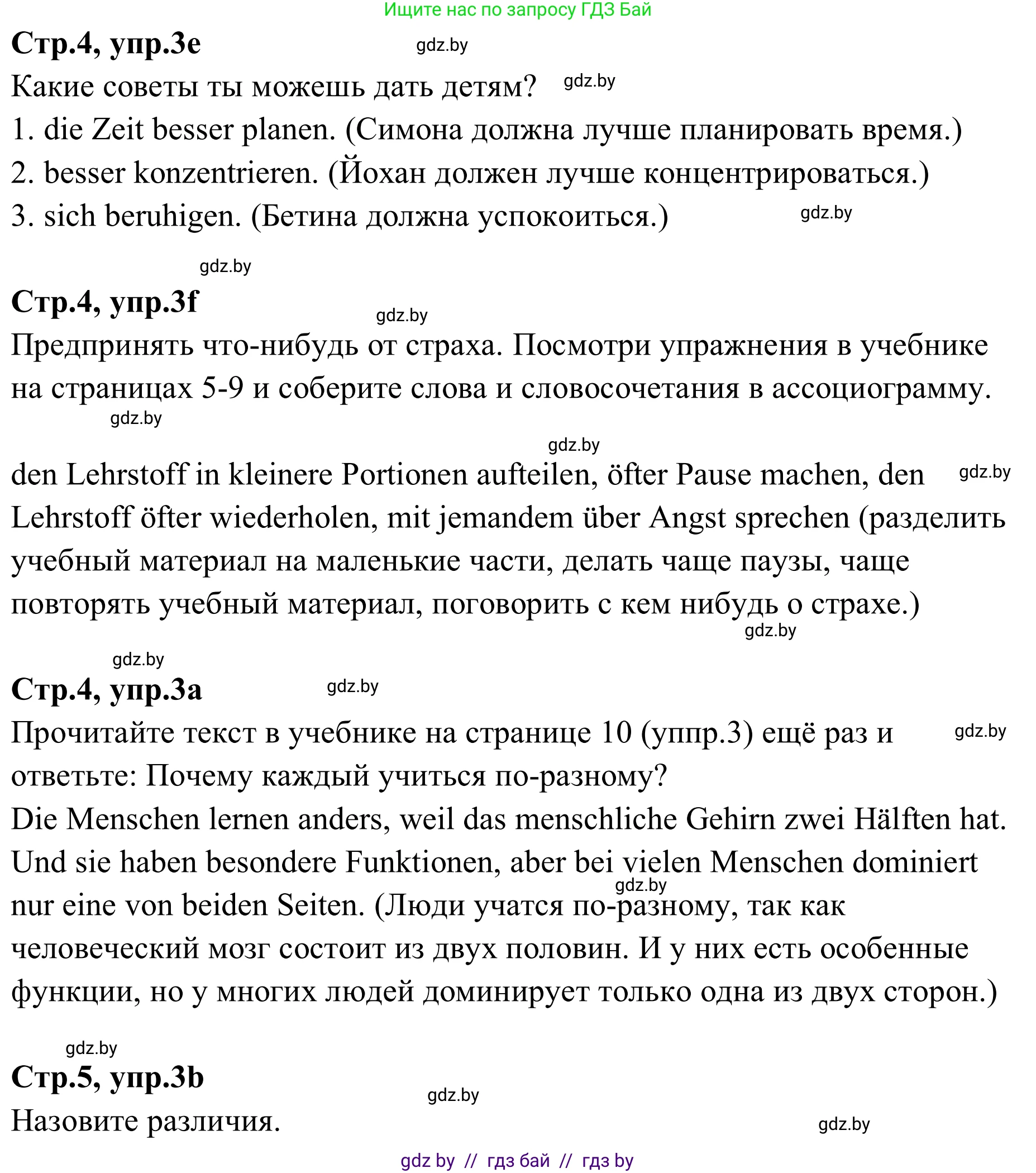 Немецкий язык (Deutsch), 9 класс рабочая тетрадь (arbeitsheft), авторы: Будько Антонина Филипповна (Budjko Antonina), Урбанович Инна Ювинальевна (Urbanowitsch Ina), издательство Аверсэв, Минск, 2019, салатового цвета, страница 4, номер 3, Решение