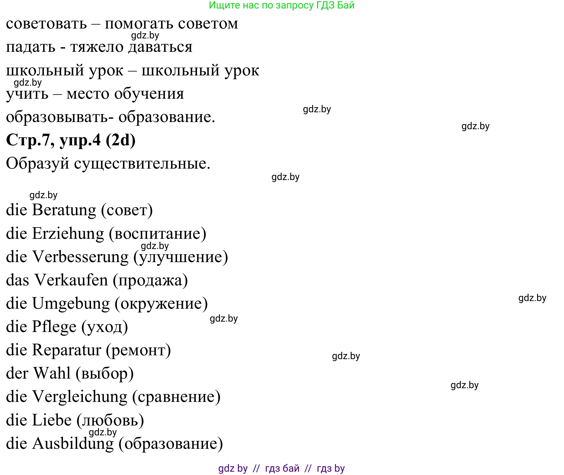 Немецкий язык (Deutsch), 9 класс рабочая тетрадь (arbeitsheft), авторы: Будько Антонина Филипповна (Budjko Antonina), Урбанович Инна Ювинальевна (Urbanowitsch Ina), издательство Аверсэв, Минск, 2019, салатового цвета, страница 5, номер 4, Решение (продолжение 3)