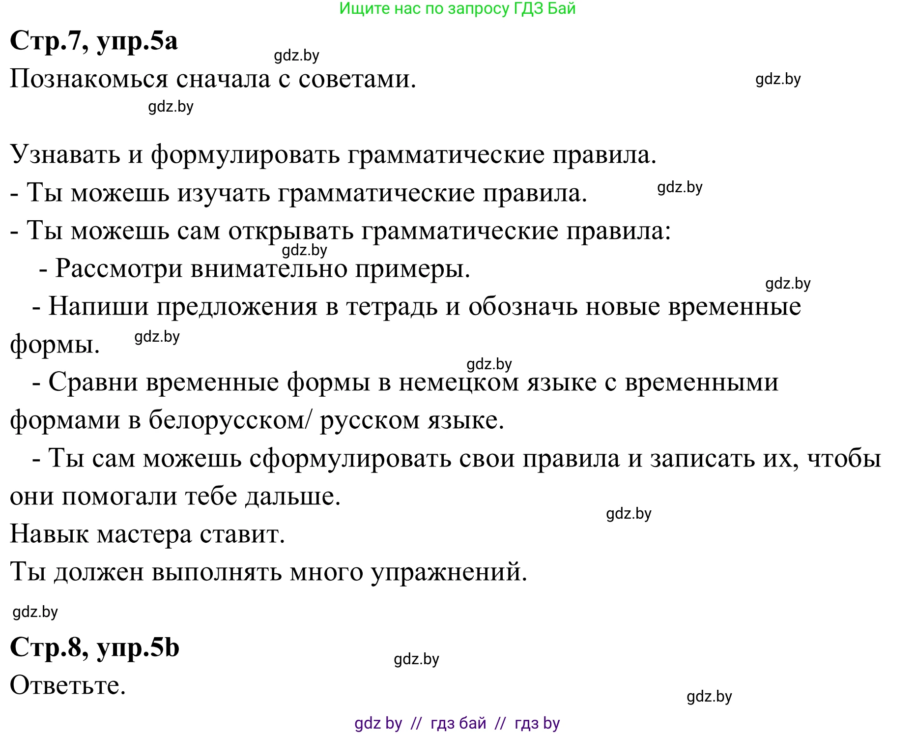 Немецкий язык (Deutsch), 9 класс рабочая тетрадь (arbeitsheft), авторы: Будько Антонина Филипповна (Budjko Antonina), Урбанович Инна Ювинальевна (Urbanowitsch Ina), издательство Аверсэв, Минск, 2019, салатового цвета, страница 7, номер 5, Решение