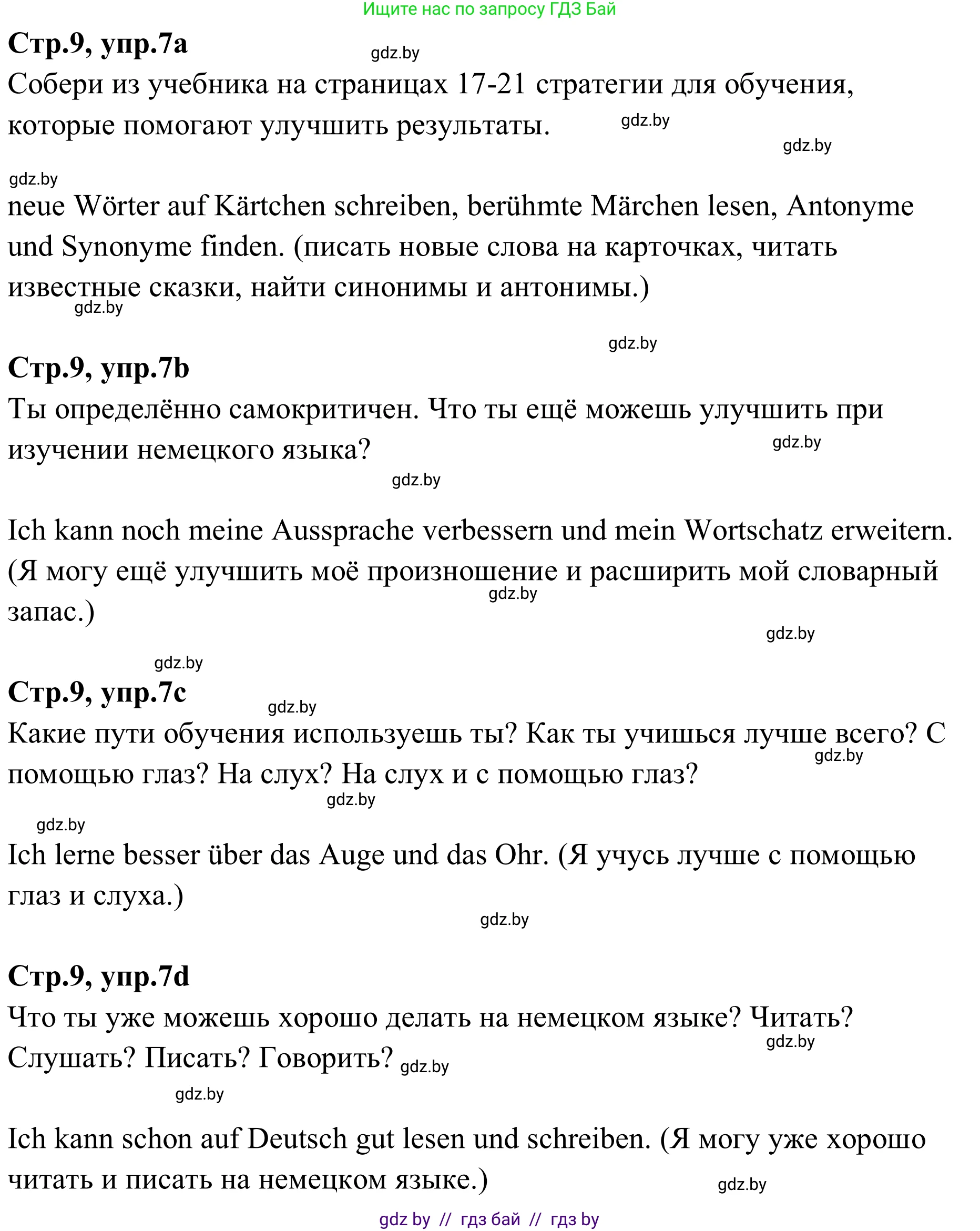 Немецкий язык (Deutsch), 9 класс рабочая тетрадь (arbeitsheft), авторы: Будько Антонина Филипповна (Budjko Antonina), Урбанович Инна Ювинальевна (Urbanowitsch Ina), издательство Аверсэв, Минск, 2019, салатового цвета, страница 9, номер 7, Решение