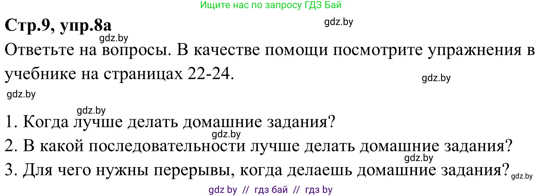 Немецкий язык (Deutsch), 9 класс рабочая тетрадь (arbeitsheft), авторы: Будько Антонина Филипповна (Budjko Antonina), Урбанович Инна Ювинальевна (Urbanowitsch Ina), издательство Аверсэв, Минск, 2019, салатового цвета, страница 9, номер 8, Решение