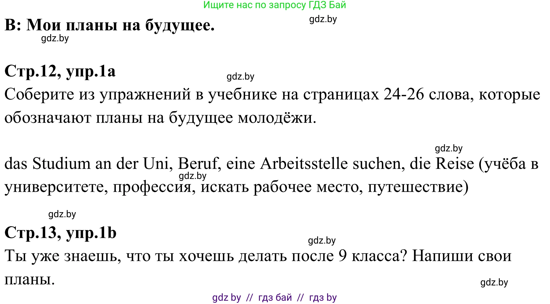 Немецкий язык (Deutsch), 9 класс рабочая тетрадь (arbeitsheft), авторы: Будько Антонина Филипповна (Budjko Antonina), Урбанович Инна Ювинальевна (Urbanowitsch Ina), издательство Аверсэв, Минск, 2019, салатового цвета, страница 12, номер 1, Решение