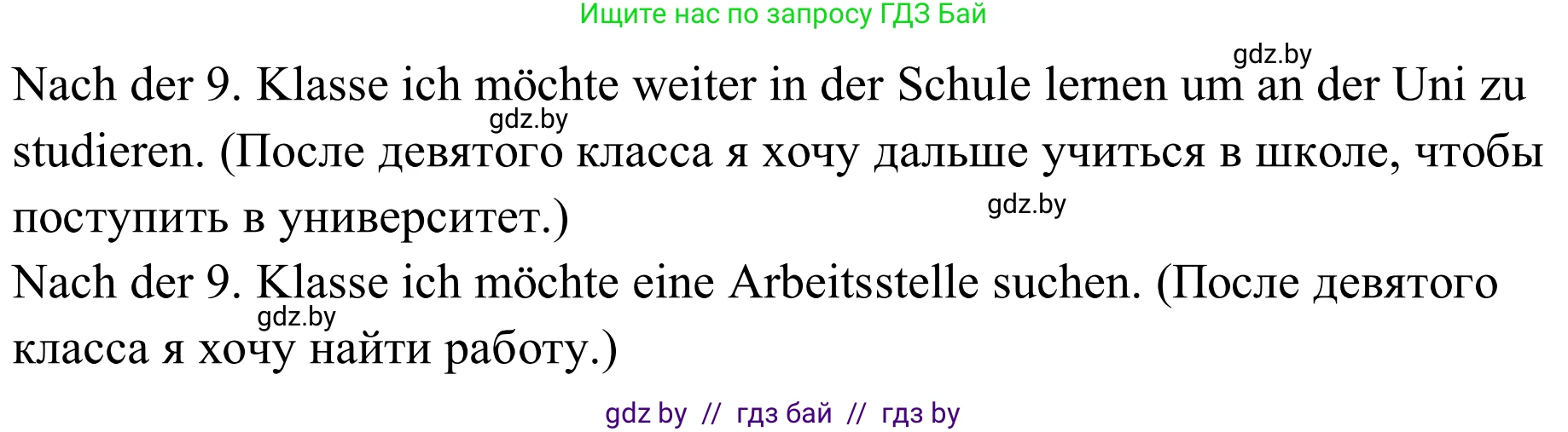 Немецкий язык (Deutsch), 9 класс рабочая тетрадь (arbeitsheft), авторы: Будько Антонина Филипповна (Budjko Antonina), Урбанович Инна Ювинальевна (Urbanowitsch Ina), издательство Аверсэв, Минск, 2019, салатового цвета, страница 12, номер 1, Решение (продолжение 2)