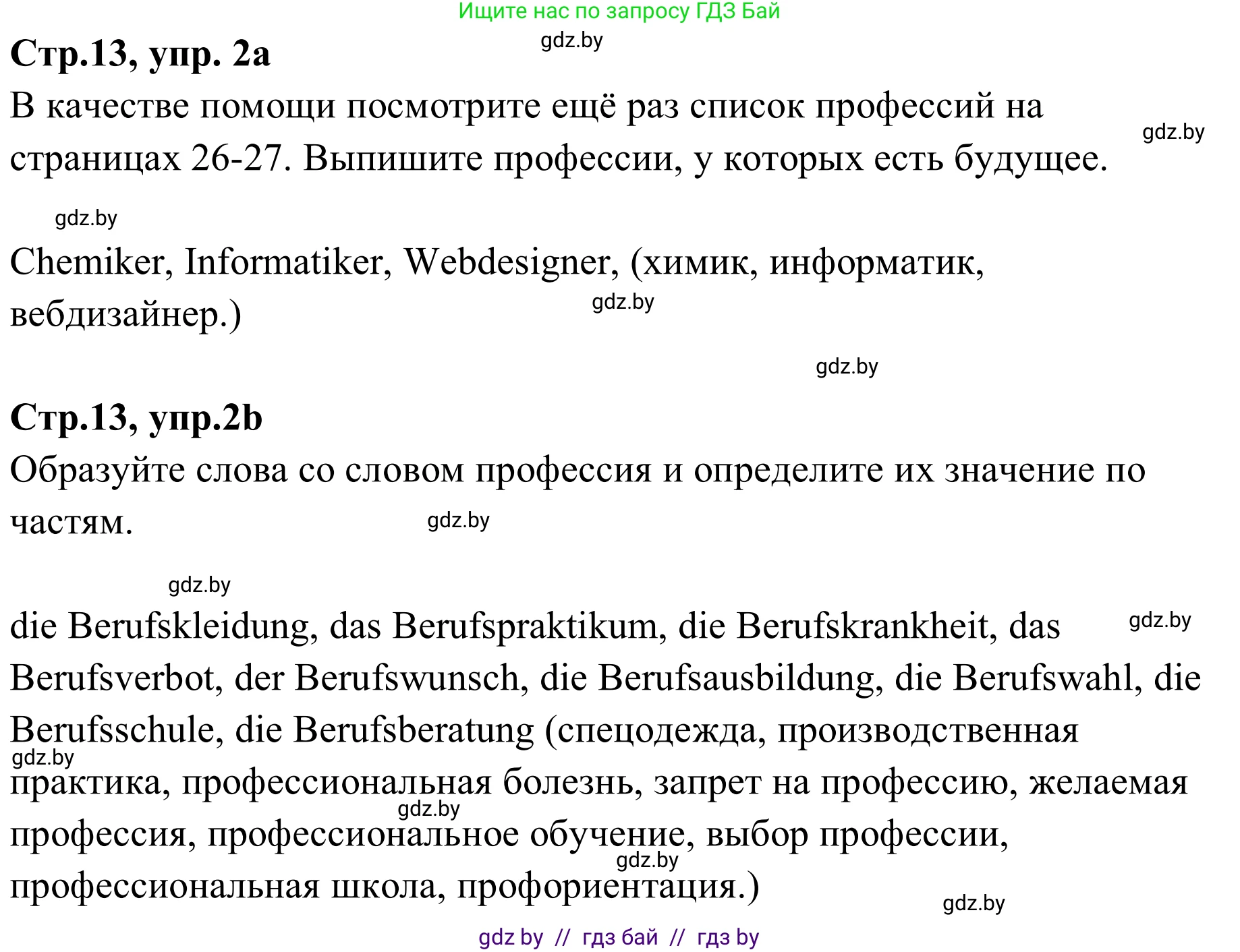 Немецкий язык (Deutsch), 9 класс рабочая тетрадь (arbeitsheft), авторы: Будько Антонина Филипповна (Budjko Antonina), Урбанович Инна Ювинальевна (Urbanowitsch Ina), издательство Аверсэв, Минск, 2019, салатового цвета, страница 13, номер 2, Решение